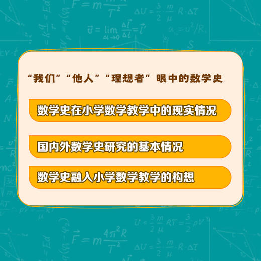 数学史这样教 新手小学数学教师教学入门手册 教学案例即学即用 商品图3