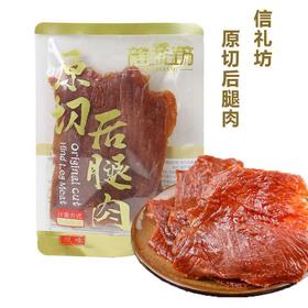 散信礼坊特级猪肉脯系列（200±20g）口味随机