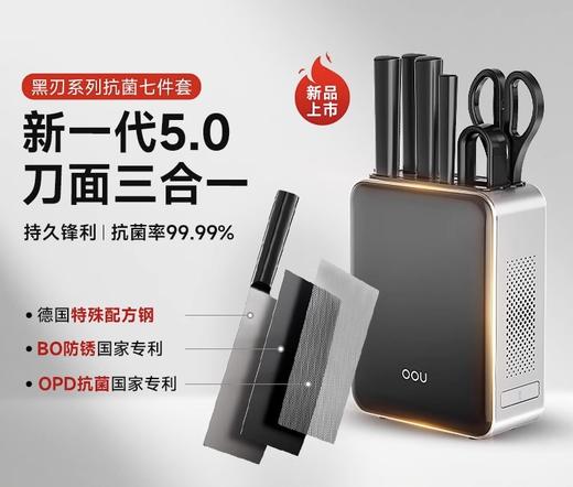 OOU黑刃5代系列抗菌七件套刀具厨房套装组合菜刀德国钢刀 商品图1