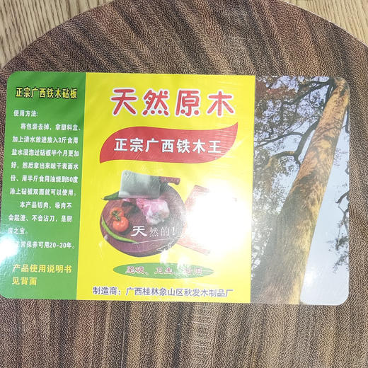 广西铁木砧板 商品图2