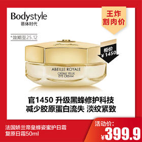 【4.26王炸割肉价】法国娇兰帝皇蜂姿蜜护日霜复原日霜50ml （有盒无塑封轻盈款 22年12月产）