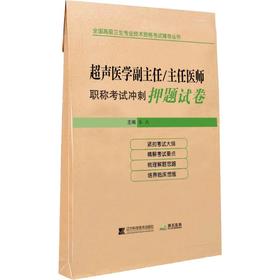超声医学副主任