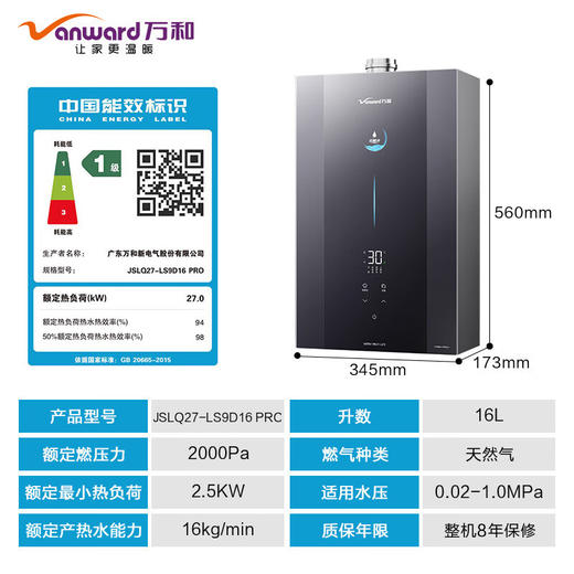 万和（Vanward）安睡洗LS9D16_PRO燃气热水器16升天然气强增压零冷水双超一级静音能效双伺服恒温_16L_安睡洗2.0零冷水-顶配版 商品图6