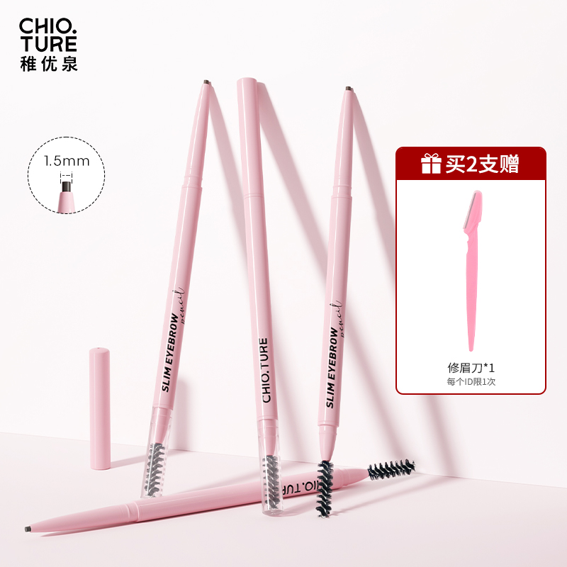 稚优泉（CHIOTURE）精细眉笔极细自然防水持久双头平价新手野生眉