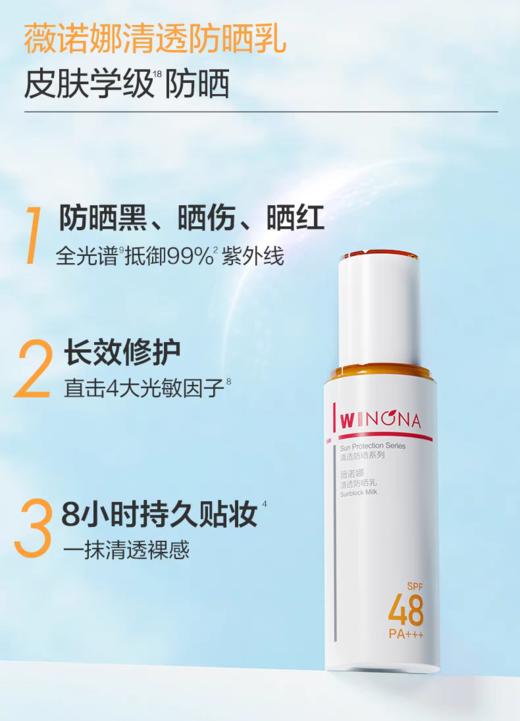 薇诺娜清透防晒乳SPF48PA+++ 商品图4