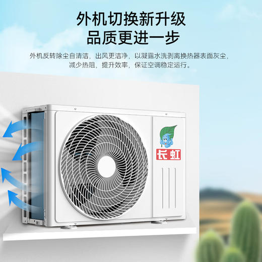 长虹（CHANGHONG）空调1匹新一级超省电熊猫懒家用变频冷暖空调家电卧室挂式KFR-26GW/ZDCSW1R1 商品图2