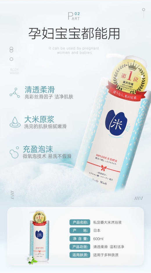 年后发！🛀浴室好物！洗完满屋子飘香，太上头了❗胖东来有售❗超大容量❗有被这瓶沐浴露香到【日本私定番大米沐浴露600ml】因为它爱上洗澡了，会无限回购😘😘 商品图1