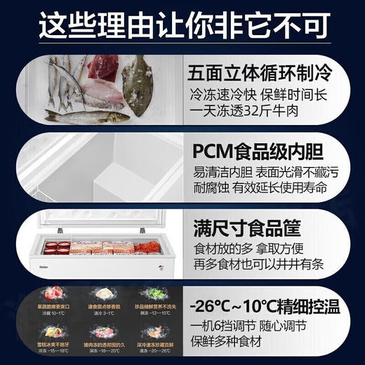 海尔（Haier）国家补贴【顶配无需除霜】冰柜商用卧式大容量冷冻柜家用冰柜一级能效单温冷藏冷冻转换柜 429GHP/钢板内胆/一级能效/ 429L 商品图7