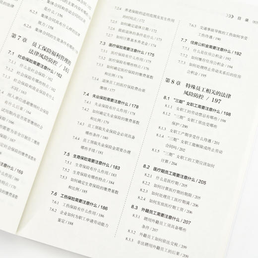 人力资源法律风险防控从入门到精通（第3版）任康磊 HR法律法规劳动合同争议规章制度实操知识点常见问题解析工具书籍 商品图3