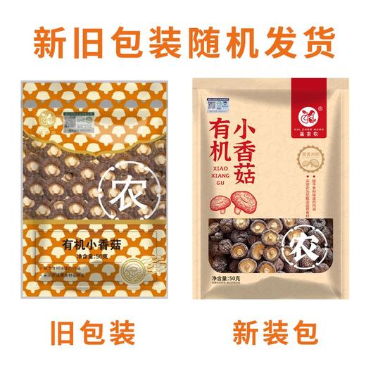 采宗农有机小香菇 50g 商品图5
