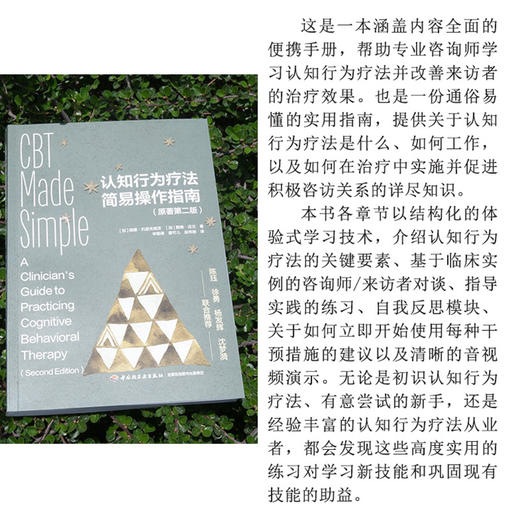 认知行为疗法简易操作指南:原著第二版 商品图4