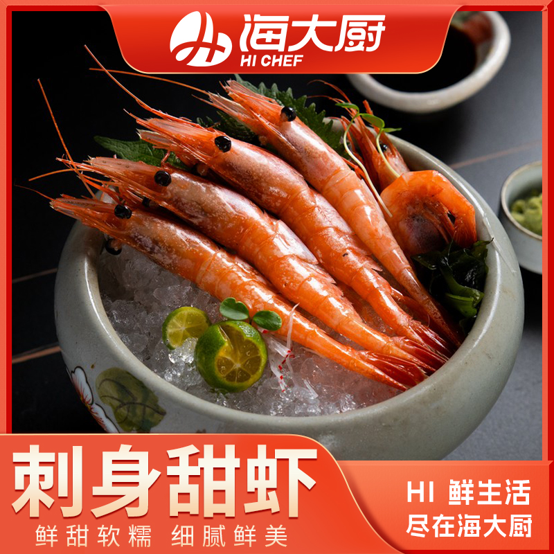 海大厨-皇冠格陵兰北极虾（为保证品质，限辽宁省内发货）102.0054奥