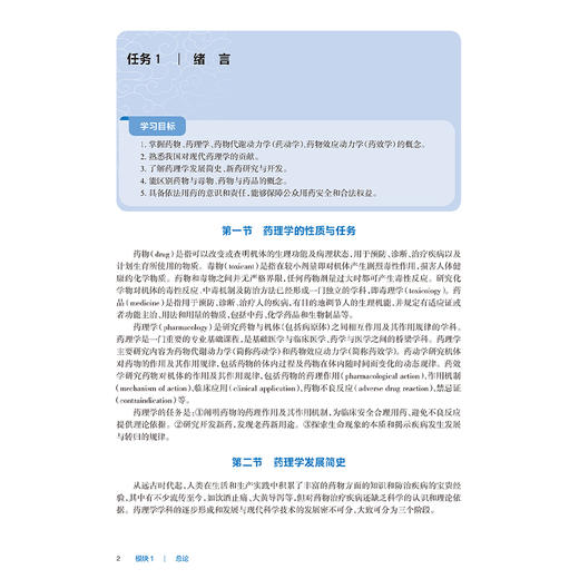 药理学 第9九版 本教材第8版为十四五职业教育国家规划教材 秦志华 孙宏丽主编 供临床医学专业用 9787117377140人民卫生出版社 商品图4