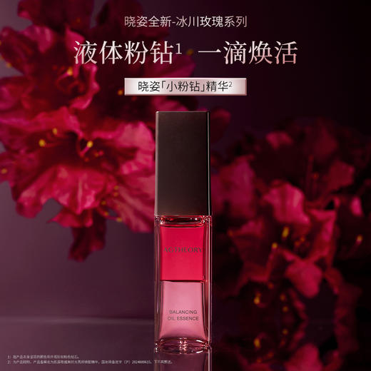 晓姿 冰川玫瑰系列 肌源希越美时光亮妍焕能精华 30ml 商品图2