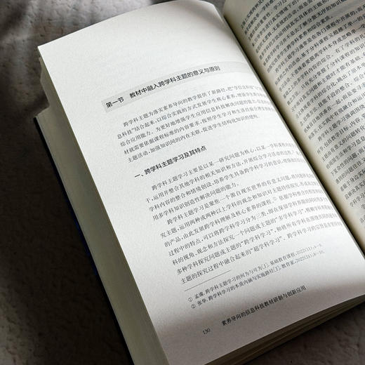 素养导向的信息科技教材研制与创新应用 线上线下融合的视角 李锋 商品图12