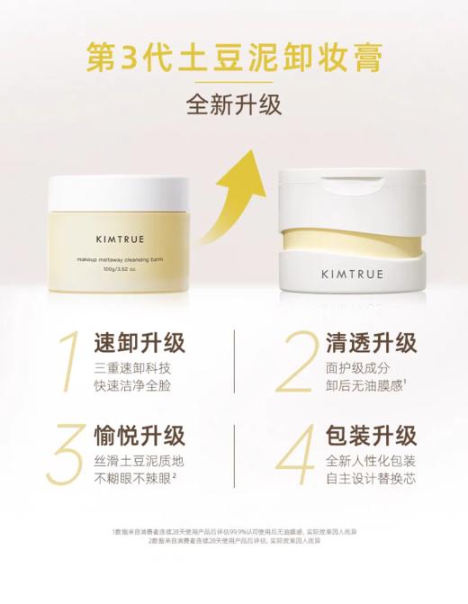 且初越桔轻透卸妆膏套装（土豆泥） 商品图3