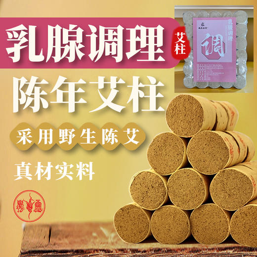 乳腺调理灸 商品图0