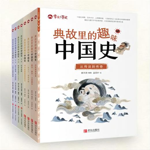 典故里的趣味中国史【全8册】匹配新课标小学语文，拓展孩子课堂认知 商品图0