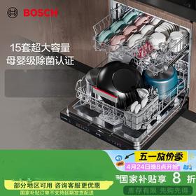 博世（BOSCH）新风V10 灶下嵌入式家用15套大容量洗碗机 新风环流烘干 五星级消杀 母婴级除菌 晶御智能 UV储存 黑色SEU4HKB99C