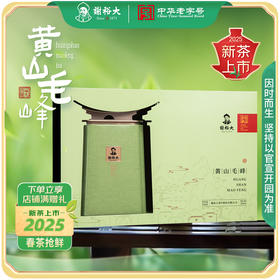 【新茶上市】2025新茶上市谢裕大黄山毛峰二级绿茶名师500礼盒装 300g