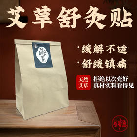 舒灸贴