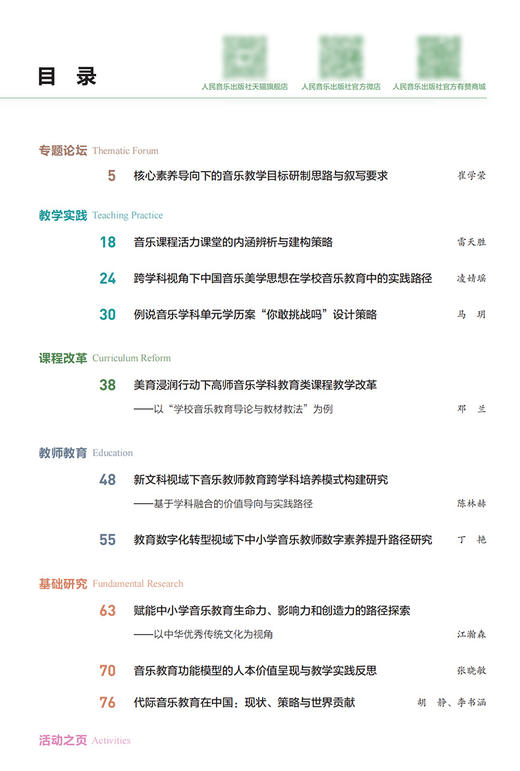 中国音乐教育(2025年第4期） 商品图2