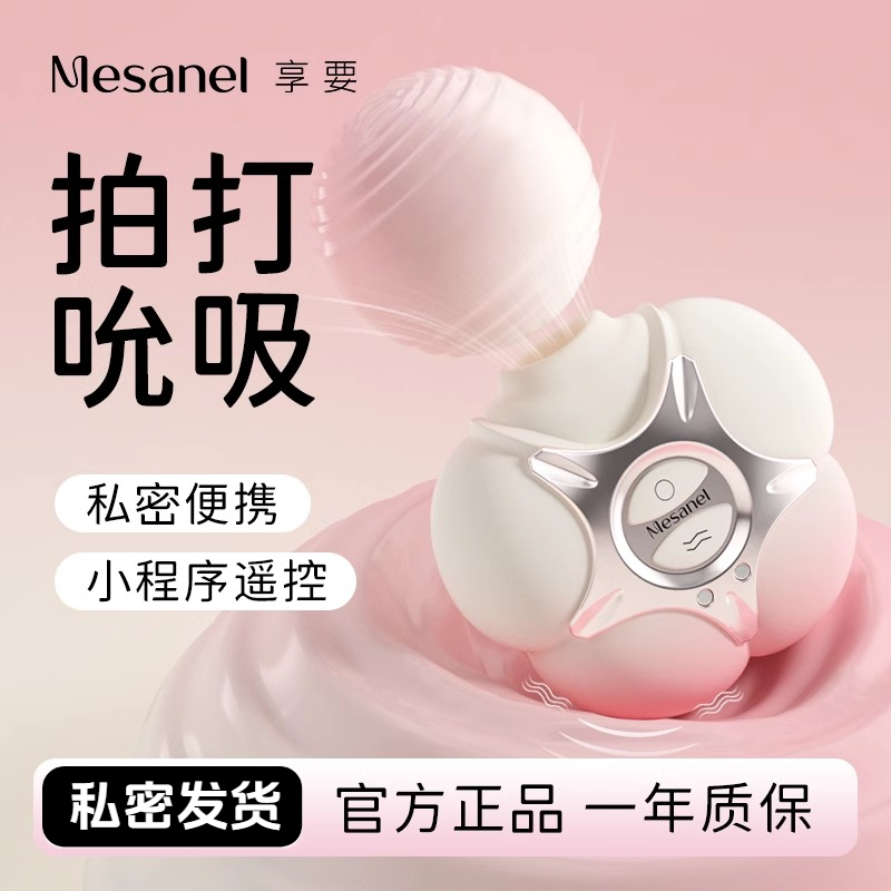 粉噗 ——吮吸加热+拍打、远程遥控、静音隐秘、