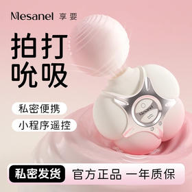粉噗 ——吮吸加热+拍打、远程遥控、静音隐秘、