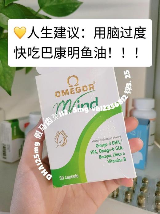 年后发！清北学霸同款🔥金凯撒巴康明鱼油，用科学营养为大脑“充电”！DHA+EPA纯度高达90%+  每日补充1粒巴康明鱼油🟰补充4粒DHA鱼油‼学生党要吃，备考党要吃，4岁+儿童更要吃！ 商品图5