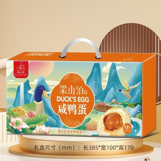 【梁山泊烤咸鸭蛋】大号20枚礼盒 红心流油微山湖特产 送礼佳品 节日送家人朋友 商品图2