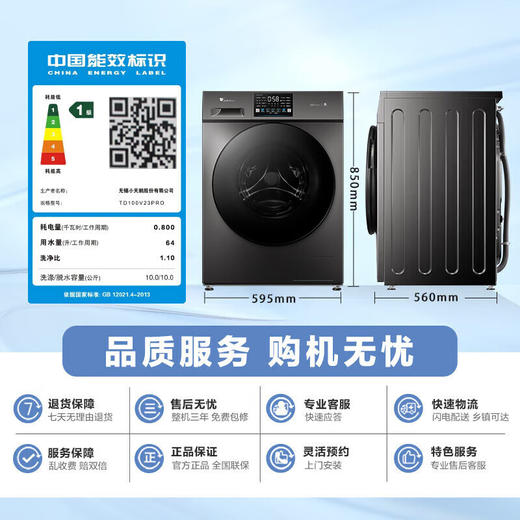 小天鹅（LittleSwan）滚筒洗衣机全自动_洗烘一体10KG大容量_智能烘干_除菌变频_TD100V23PRO_以旧换新_家电国家补贴20% 商品图0