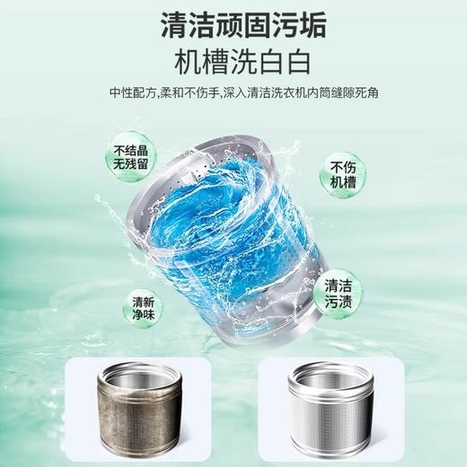 诗绘洗衣机清洁剂免浸泡 商品图3