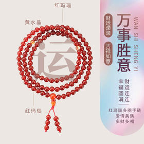 甄选 | 乘风2025×ISME 玛瑙手链时尚设计多圈红玛瑙招财手链送好友