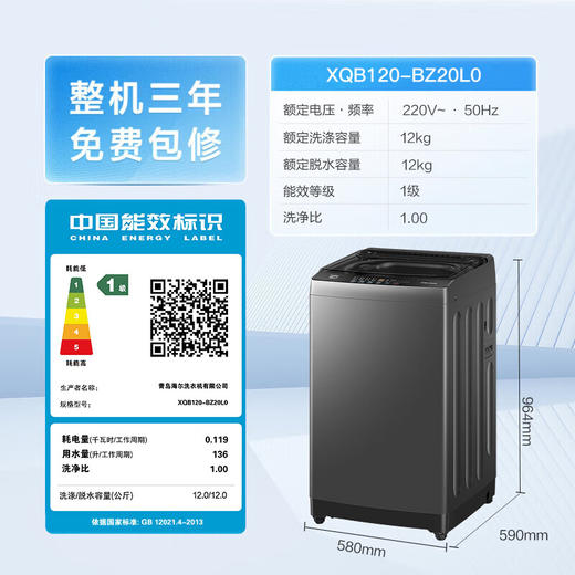海尔12公斤一级变频全自动波轮洗衣机 超净洗 除菌除螨 自编程12公斤超净洗丨直驱变频+除菌螨防生锈+七维减震 XQB120-BZ20L0 商品图1