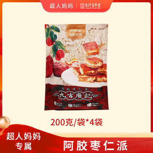 ² 4袋装【百年堂阿胶枣仁派】配料只有新疆红枣+核桃仁+阿胶 一口香甜 200克/袋 HM02-CRMM-BNT 商品图0