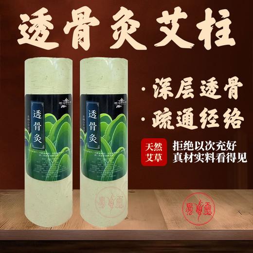 透骨灸 5.2cmx20cm 商品图0