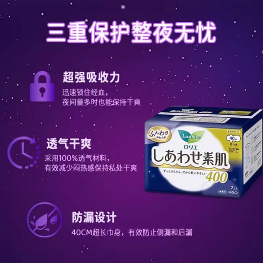 花王乐而雅F系列敏感肌肤超强吸收卫生巾(加长夜用40cm7p) 商品图2