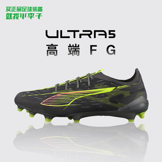 小李子PUMA彪马ULTRA 5高端FG长钉运动训练足球鞋成人男108159 03 商品图0