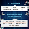 无人公司：打造未来*商业体 李智勇著AI时代个体生存指南单干 商品缩略图2