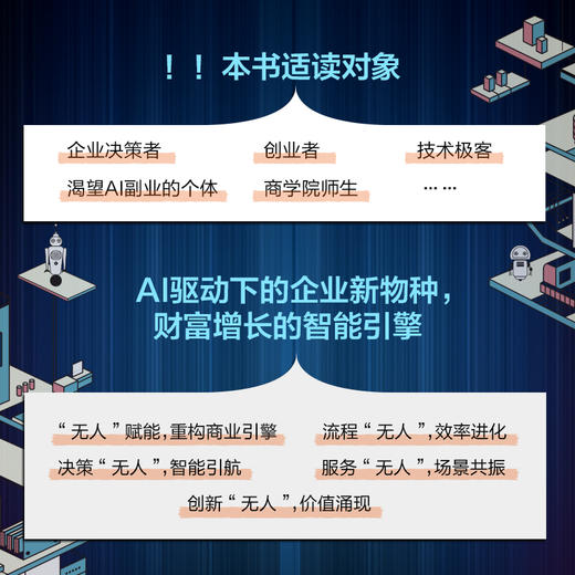 无人公司：打造未来*商业体 李智勇著AI时代个体生存指南单干 商品图2