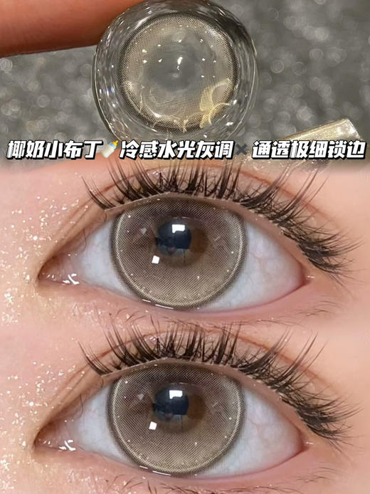 Cocoa Pie朦胧奶泡灰「含硅水凝胶」半年抛型 商品图0