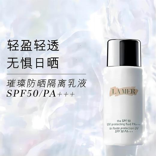 【 溯源专场保税仓发货】海蓝之谜璀璨防晒隔离乳20ml*3【G】7-10天发货7-10天发货 商品图1