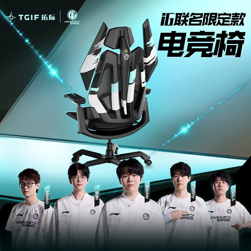 【iG采购】TGIF×iG英雄联盟战队联名款 T0 MAX 电竞人体工学椅
