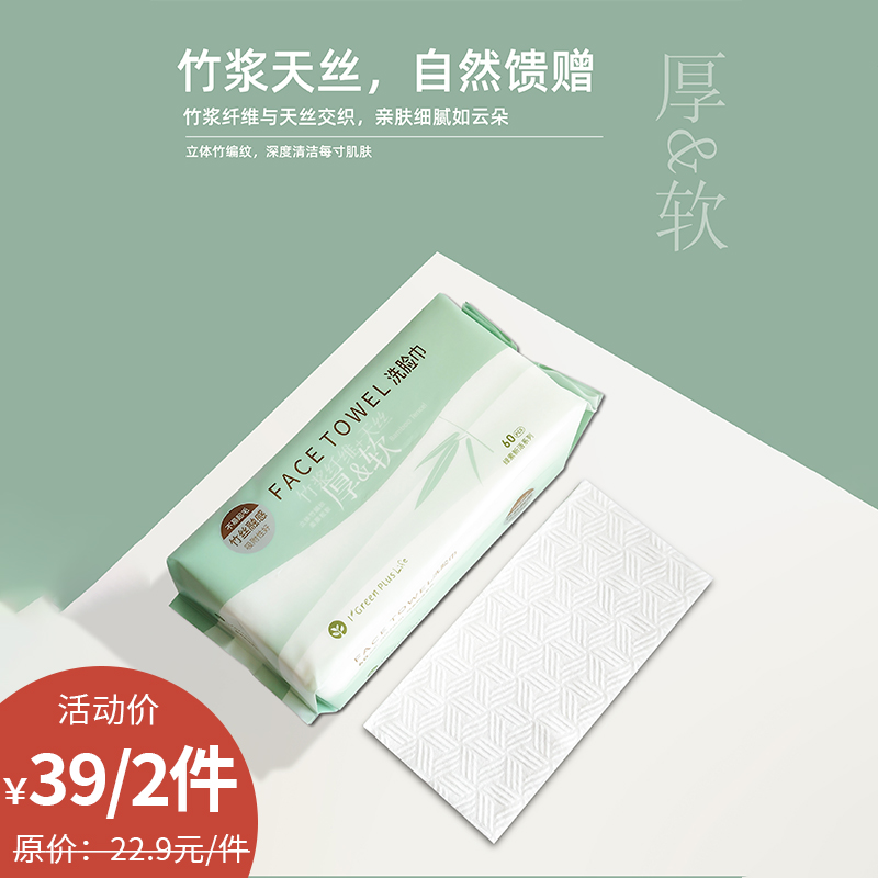 纪念日百货多功能洁面柔巾洗脸巾加厚加大洗脸巾（60抽/包）洗脸巾162398517