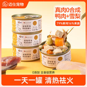 狗狗零食狗罐头鸭肉梨罐头大中小型犬幼犬宠物零食拌饭湿粮猫罐头