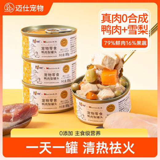 狗狗零食狗罐头鸭肉梨罐头大中小型犬幼犬宠物零食拌饭湿粮猫罐头 商品图0