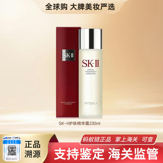【保税仓直邮】SK-II神仙水护肤精华露230ml丨水油平衡补水高保湿提亮 商品图0