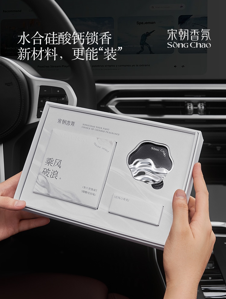 【深坑酒店】宋朝/听海车载（礼盒装）