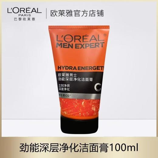 欧莱雅100ml男士劲能深层净化洁面膏(新老包装随机） 商品图0