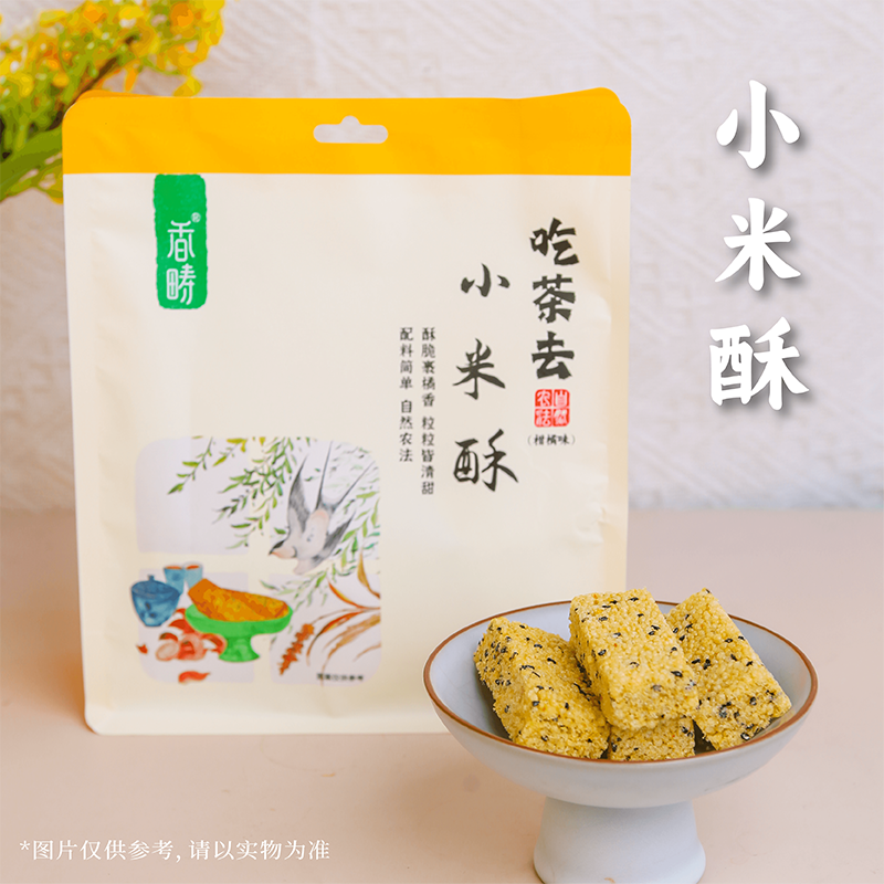 新品尝鲜【小米酥125g】传统手工工艺 拒绝添加  酥脆绵软 美味不腻  独立小包装  安心小零食 快乐随时享